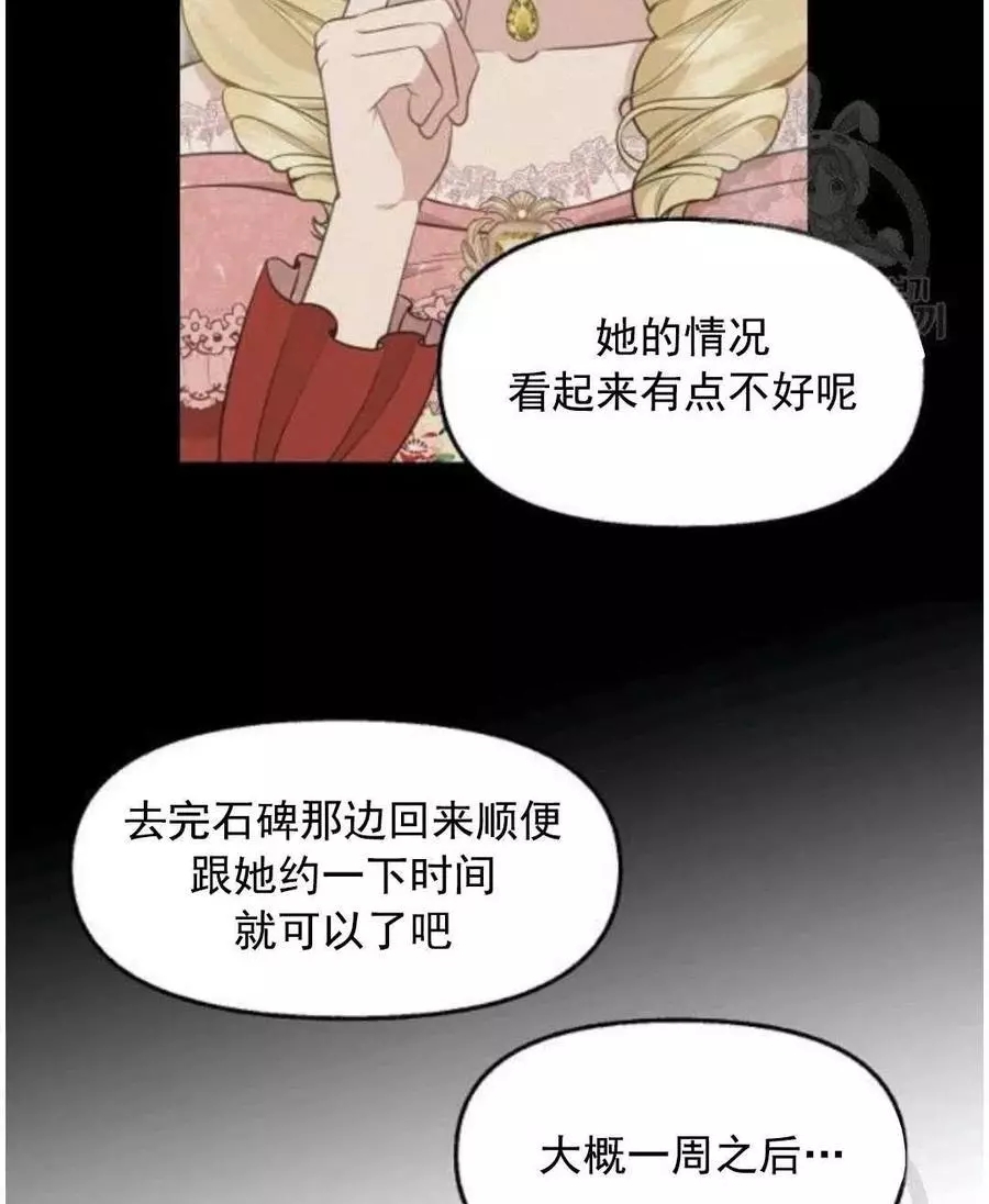 请抛弃我 第62话 第38页
