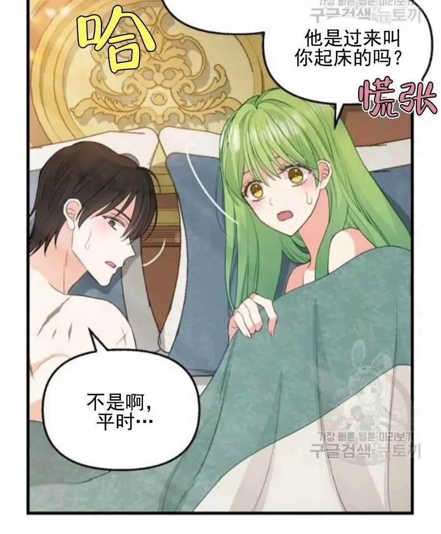 请抛弃我 第62话 第5页
