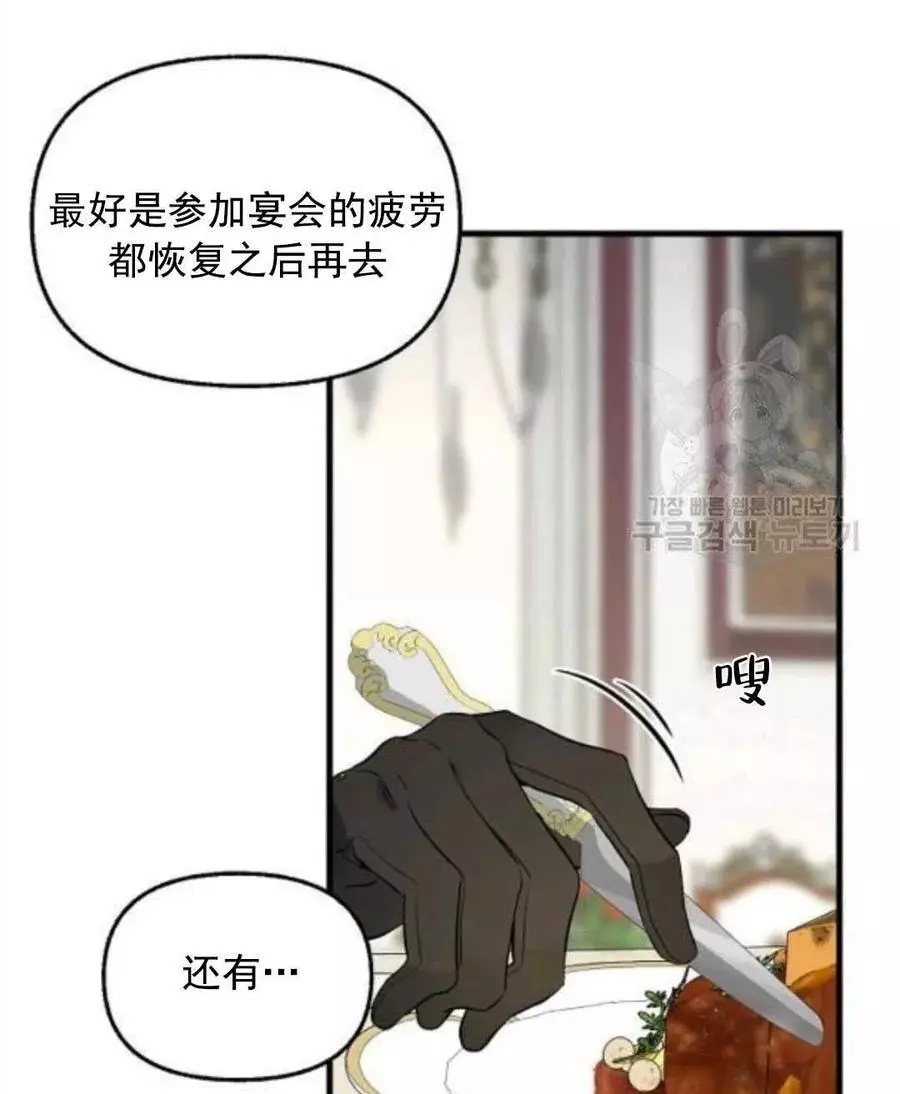 请抛弃我 第62话 第41页