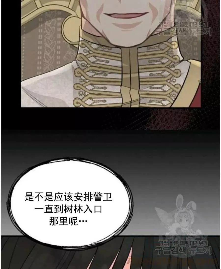 请抛弃我 第62话 第43页