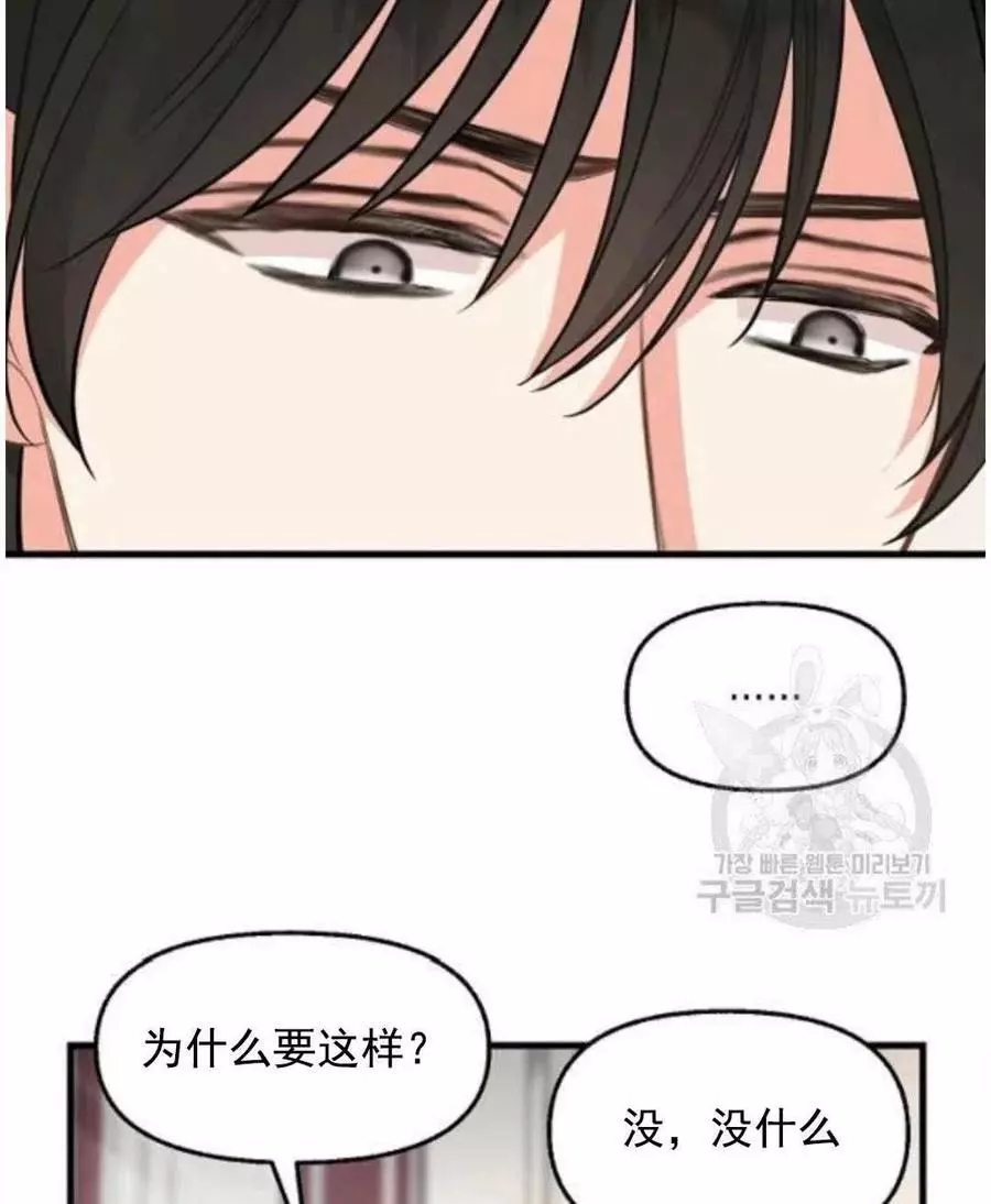 请抛弃我 第62话 第44页