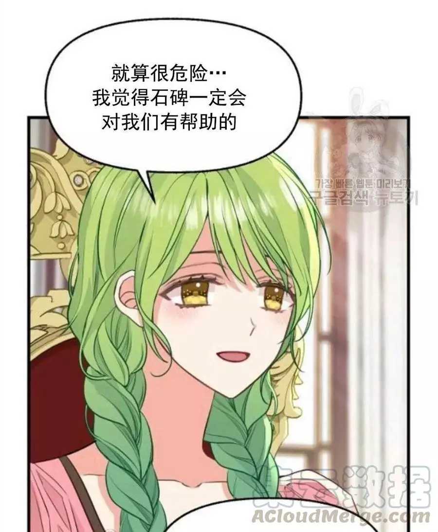 请抛弃我 第62话 第46页