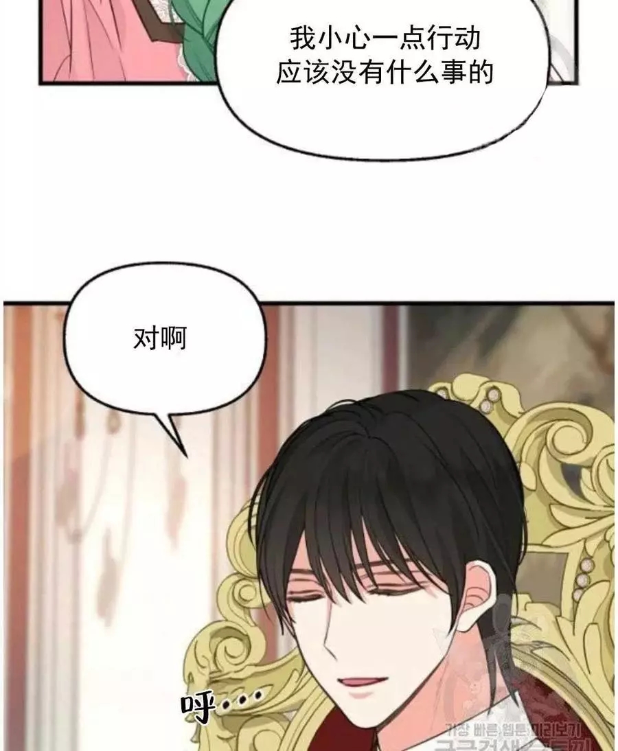 请抛弃我 第62话 第47页