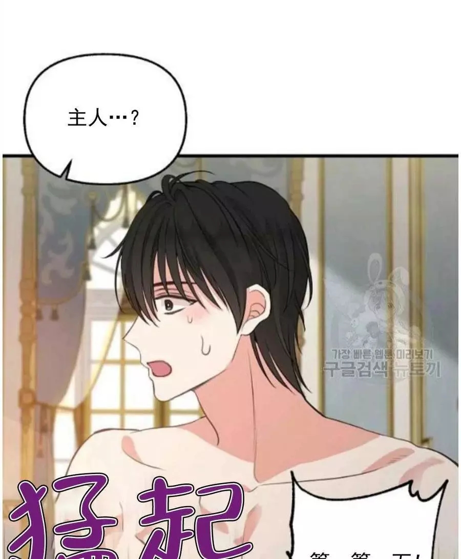 请抛弃我 第62话 第6页
