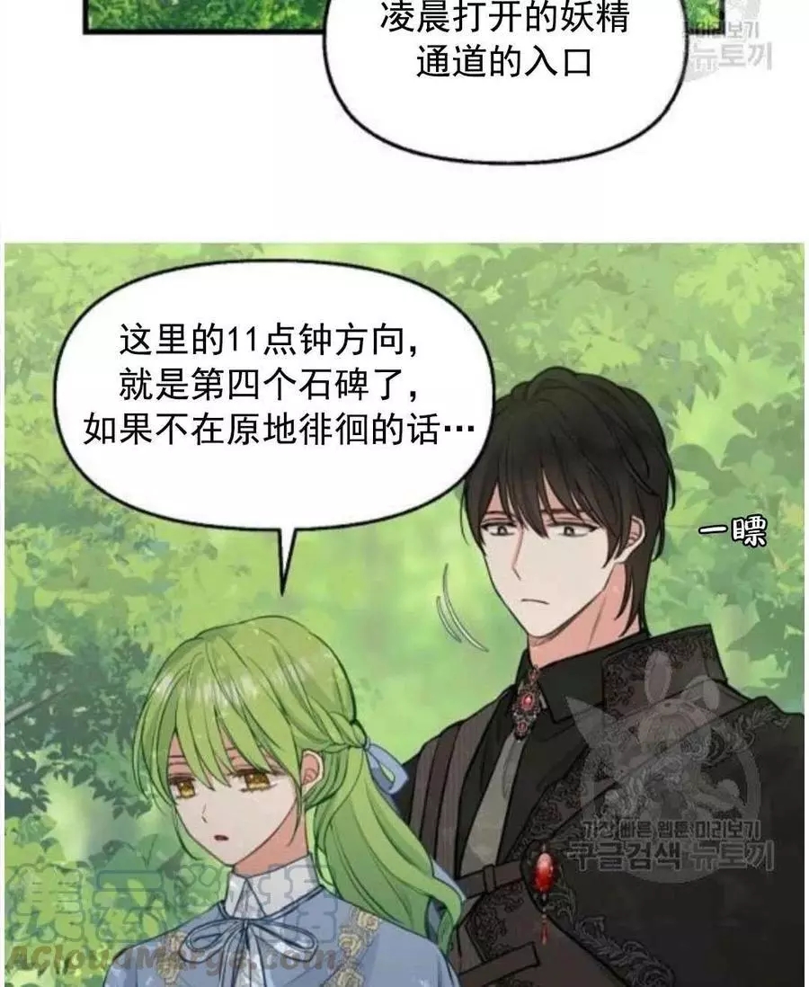 请抛弃我 第62话 第52页
