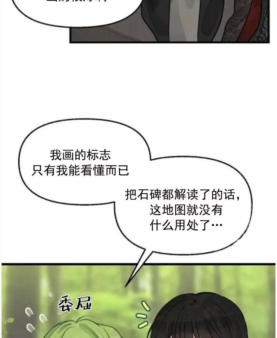 请抛弃我 第62话 第57页