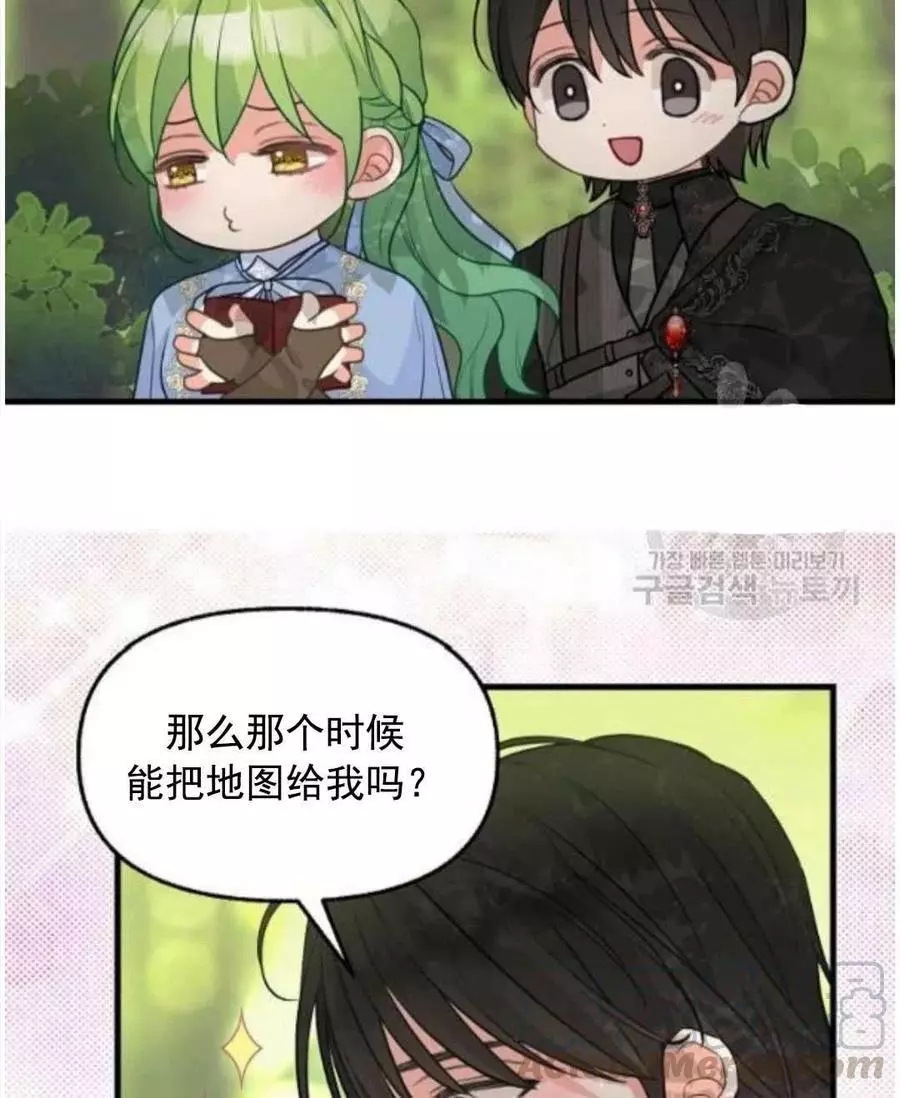 请抛弃我 第62话 第58页