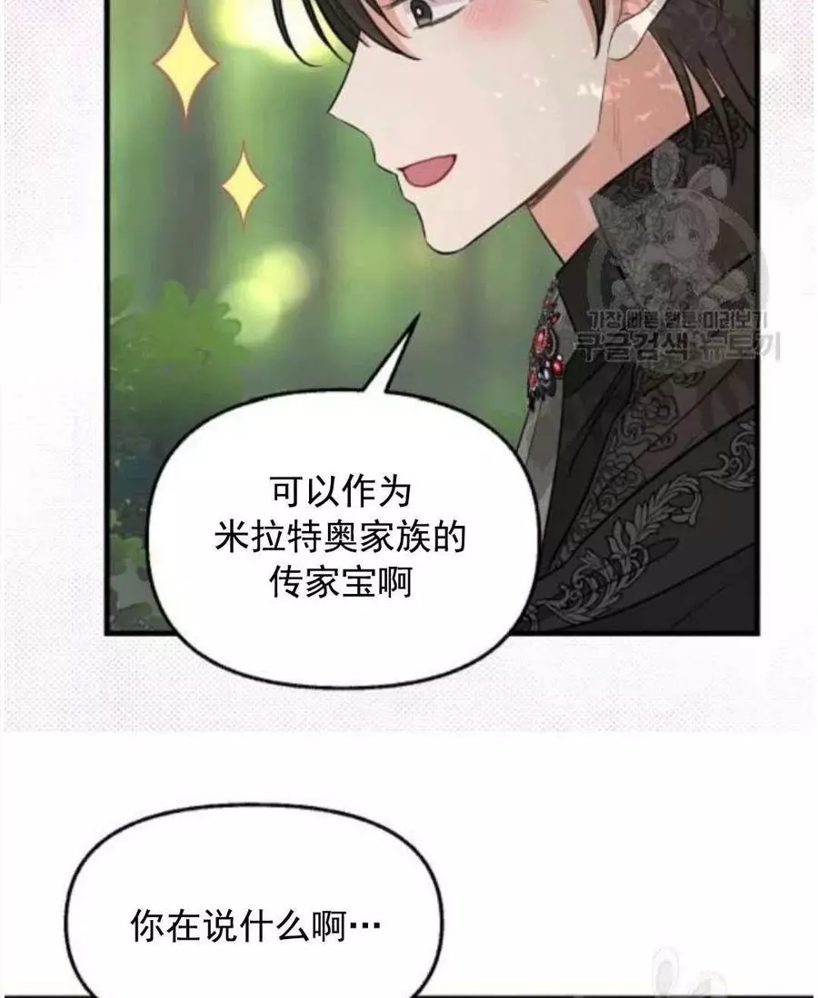 请抛弃我 第62话 第59页