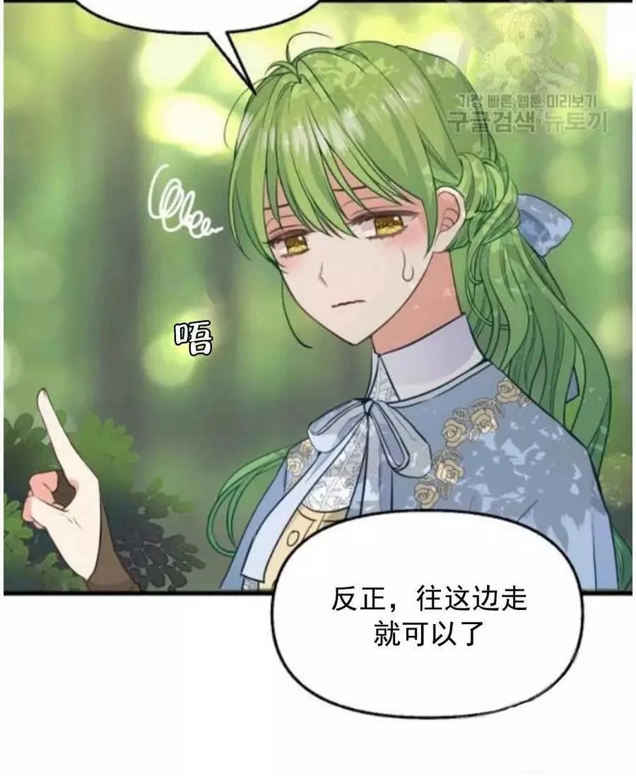 请抛弃我 第62话 第60页