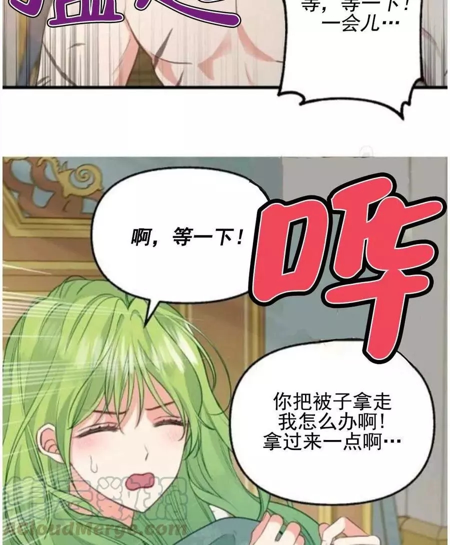 请抛弃我 第62话 第7页