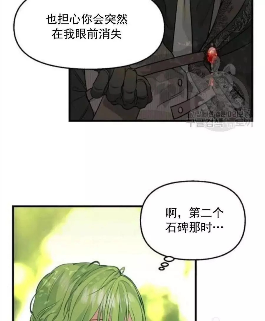 请抛弃我 第62话 第63页