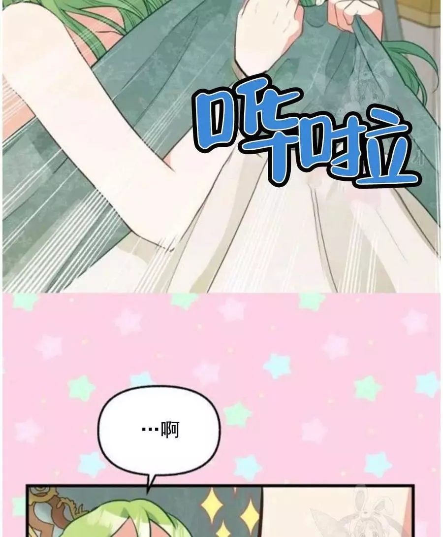 请抛弃我 第62话 第8页