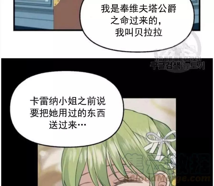 请抛弃我 第62话 第76页
