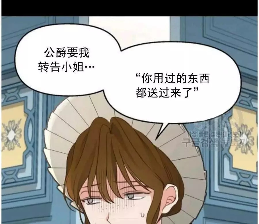 请抛弃我 第62话 第78页