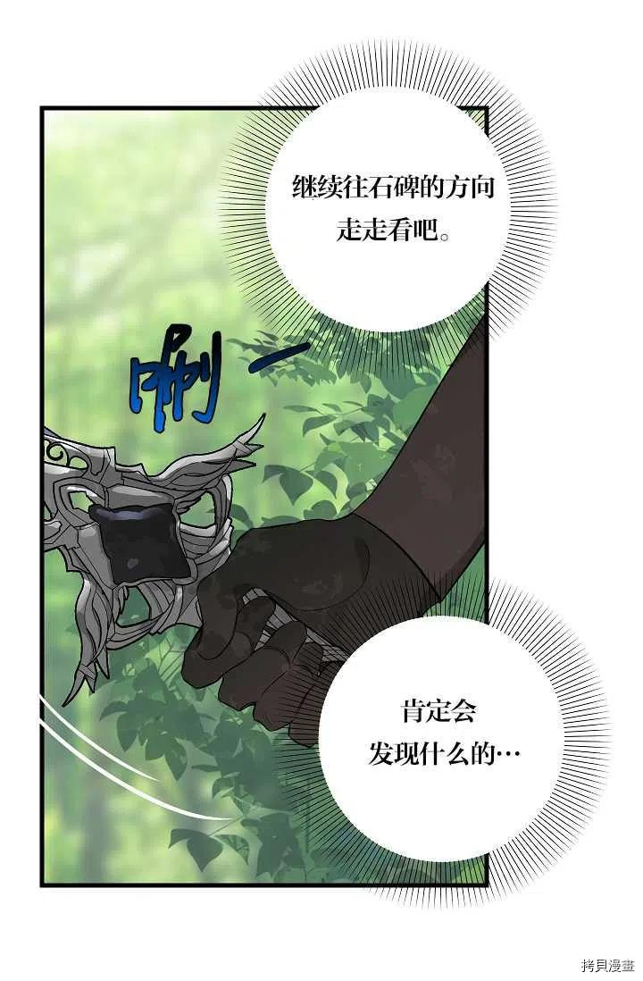 请抛弃我 第63话 第36页
