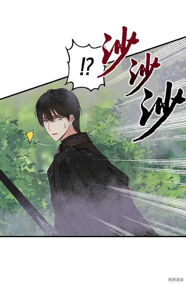 请抛弃我 第63话 第39页