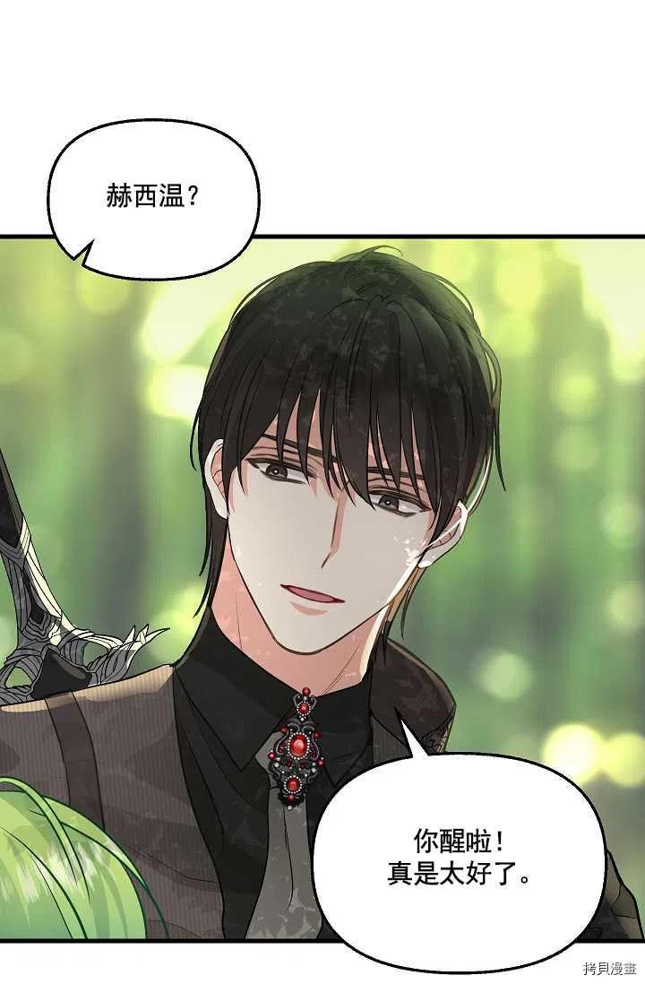 请抛弃我 第63话 第48页