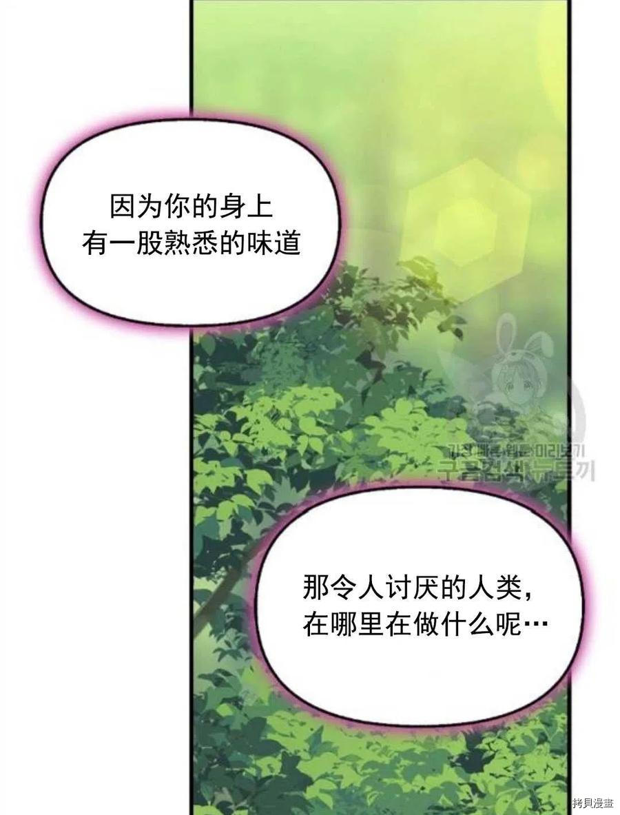 请抛弃我 第64话 第11页