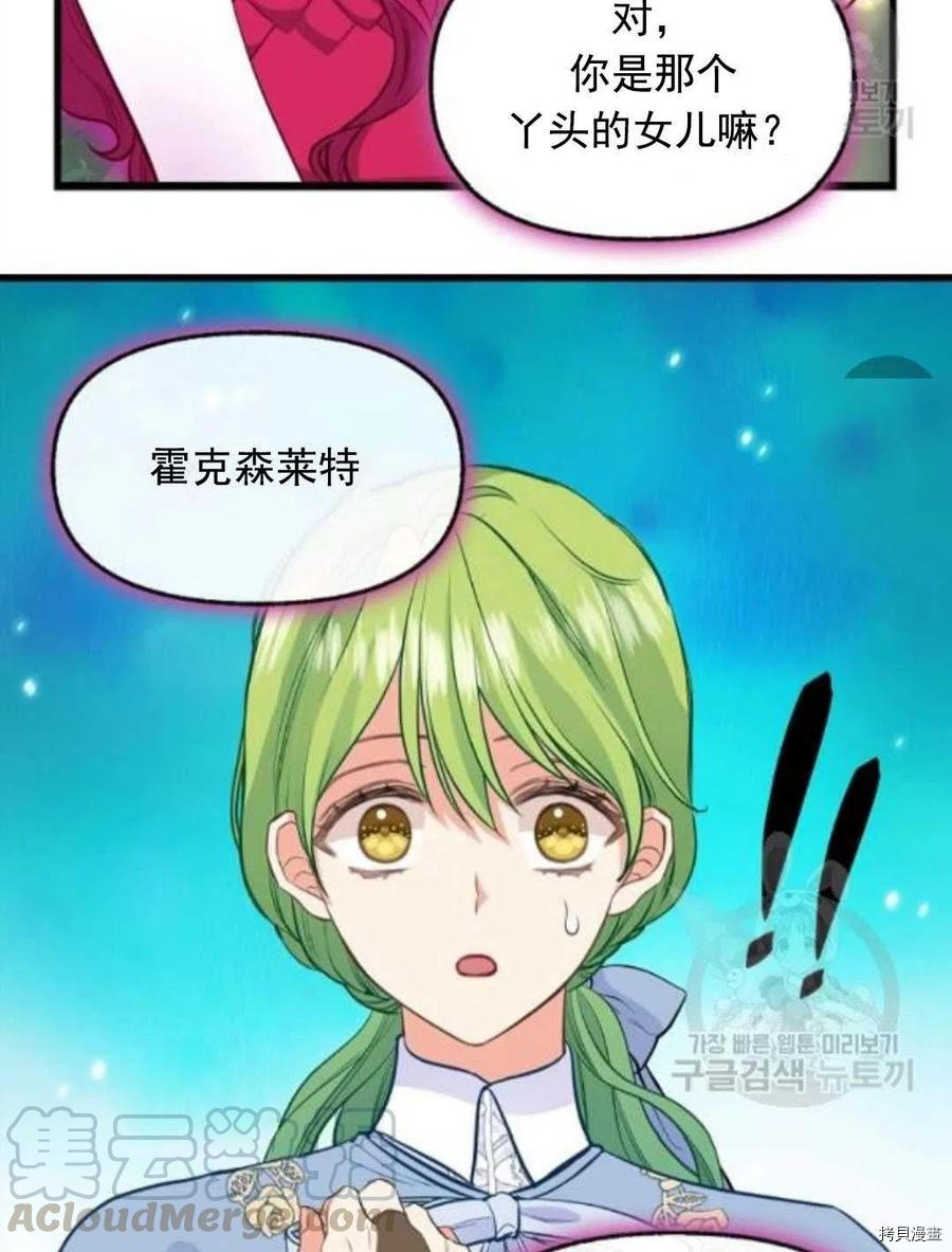 请抛弃我 第64话 第13页