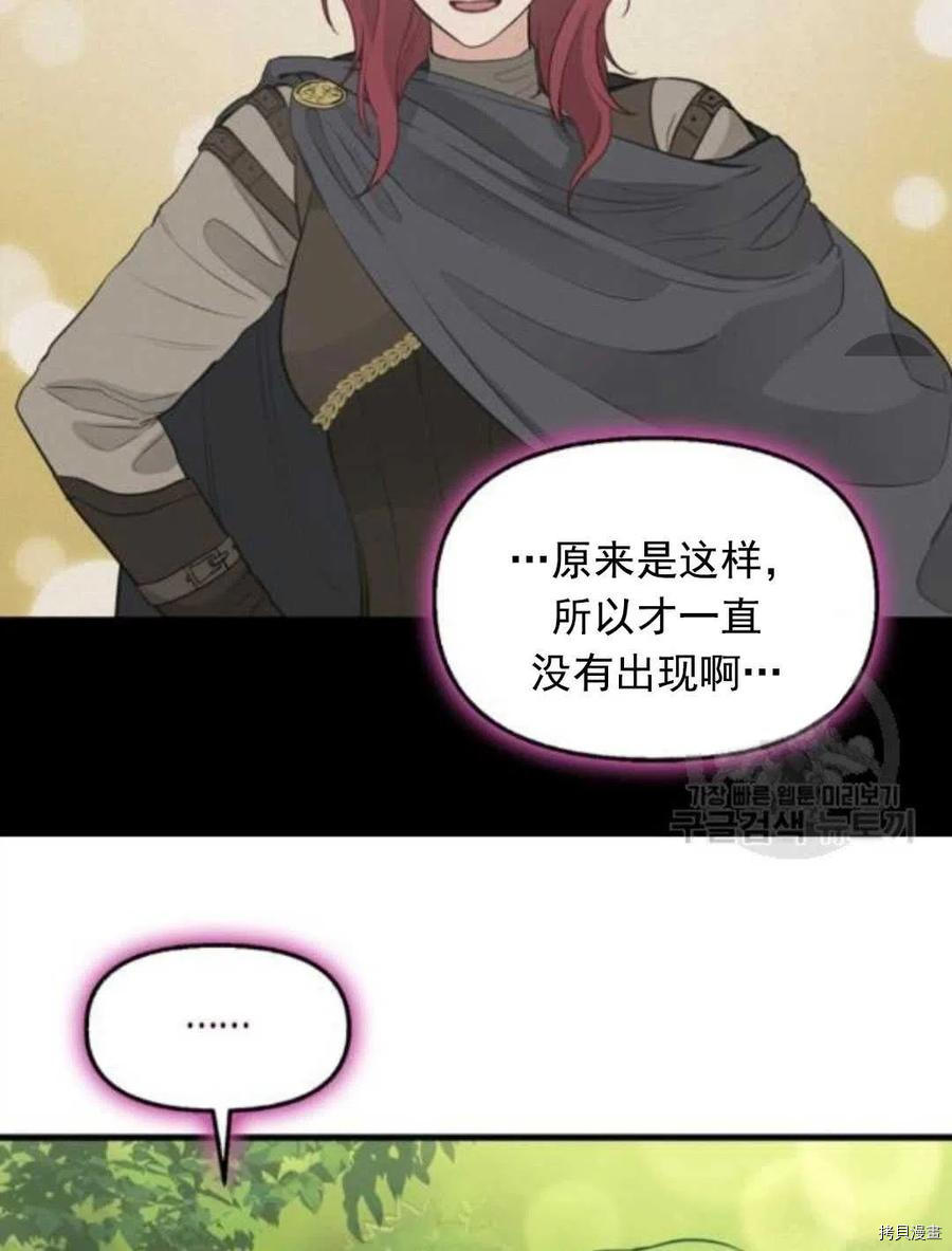 请抛弃我 第64话 第17页