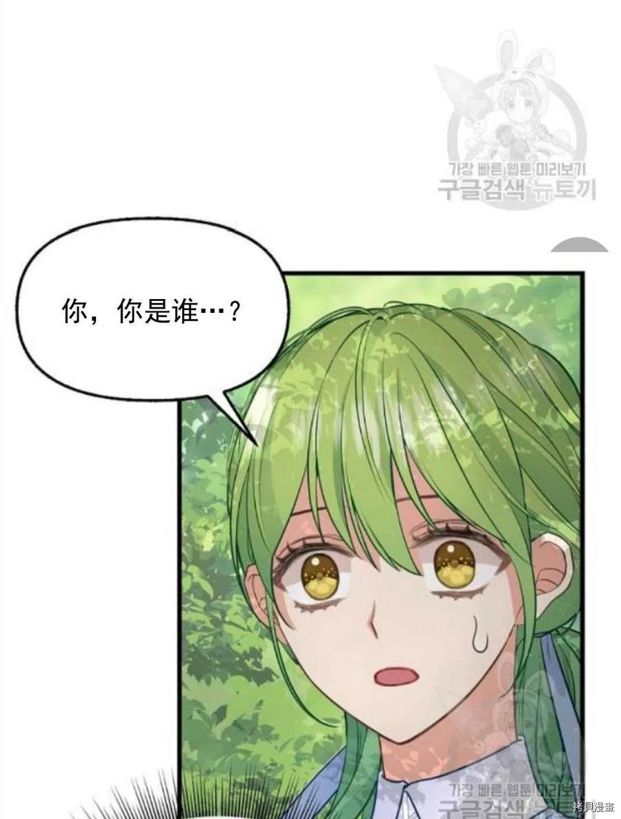 请抛弃我 第64话 第3页