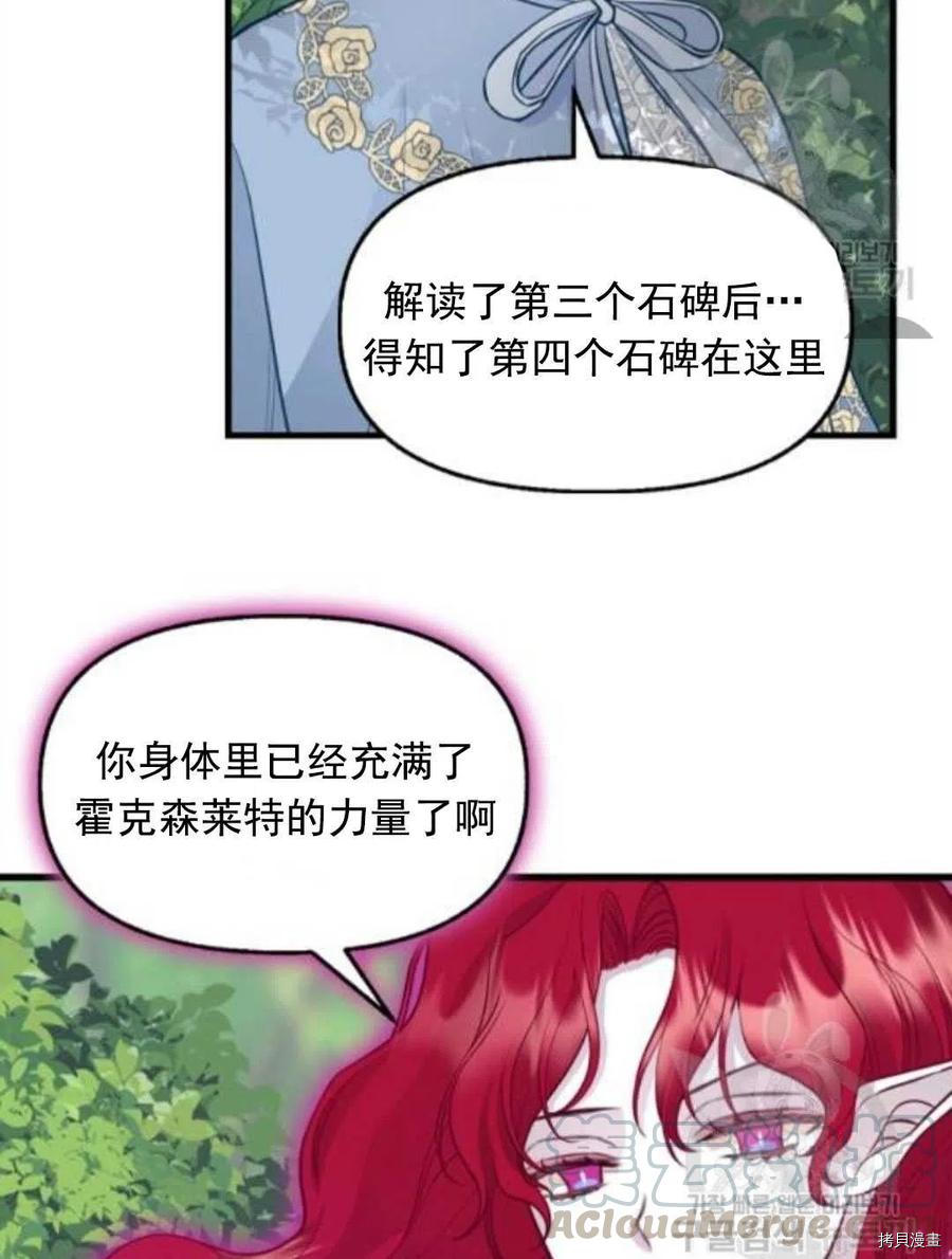 请抛弃我 第64话 第25页