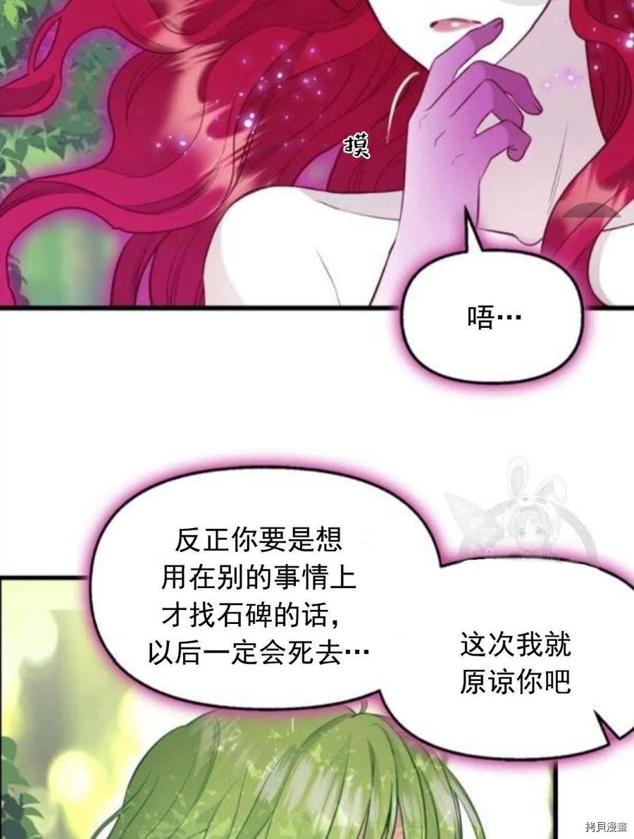 请抛弃我 第64话 第26页