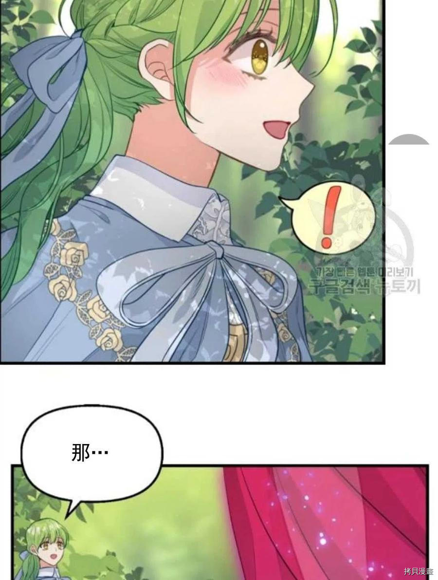请抛弃我 第64话 第27页