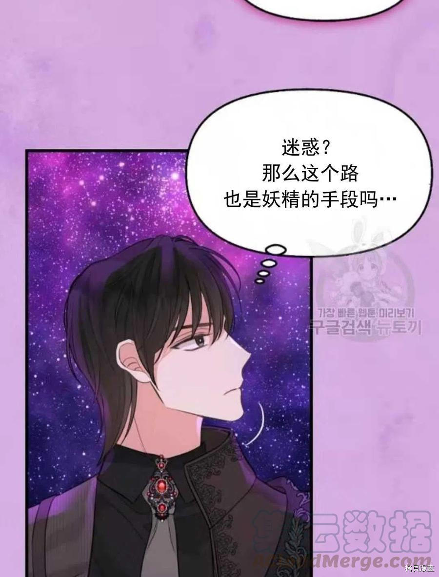 请抛弃我 第64话 第52页