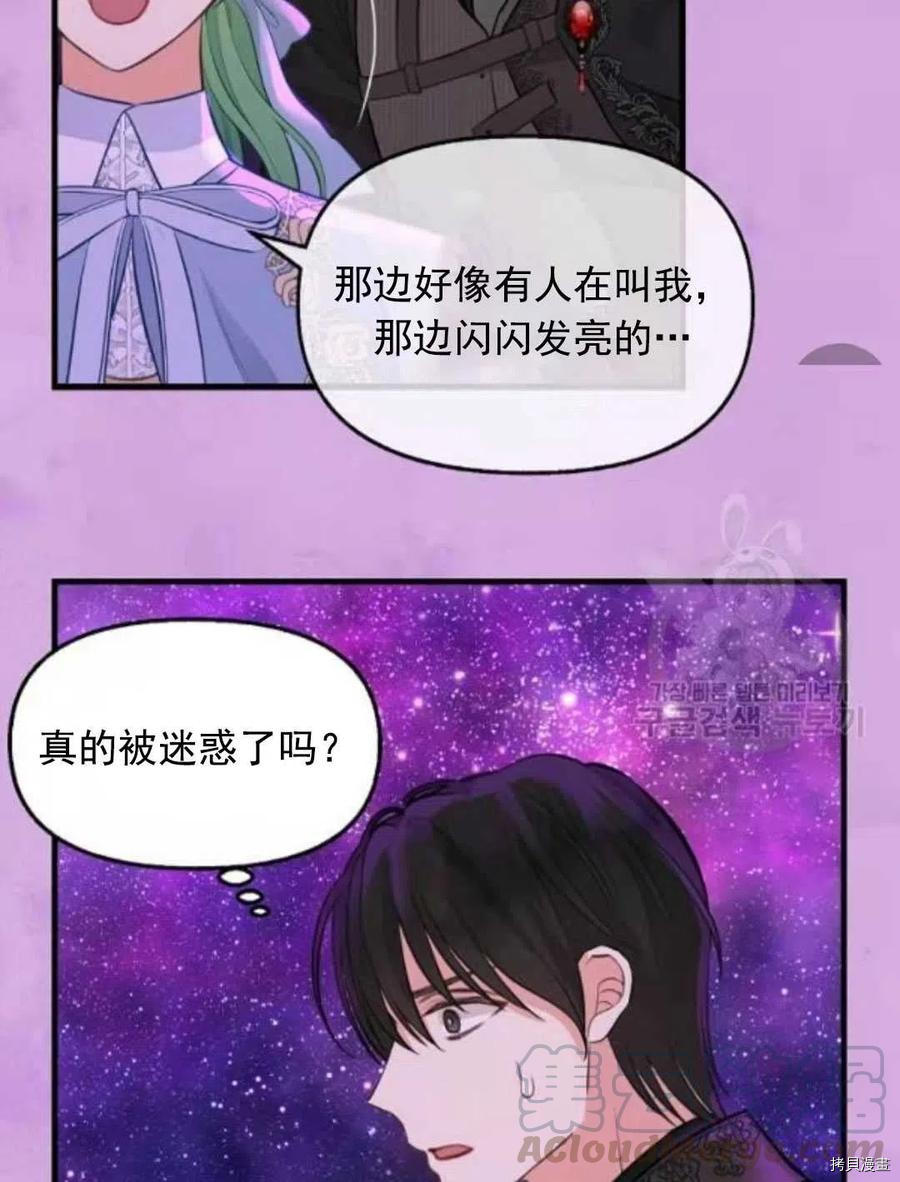 请抛弃我 第64话 第55页