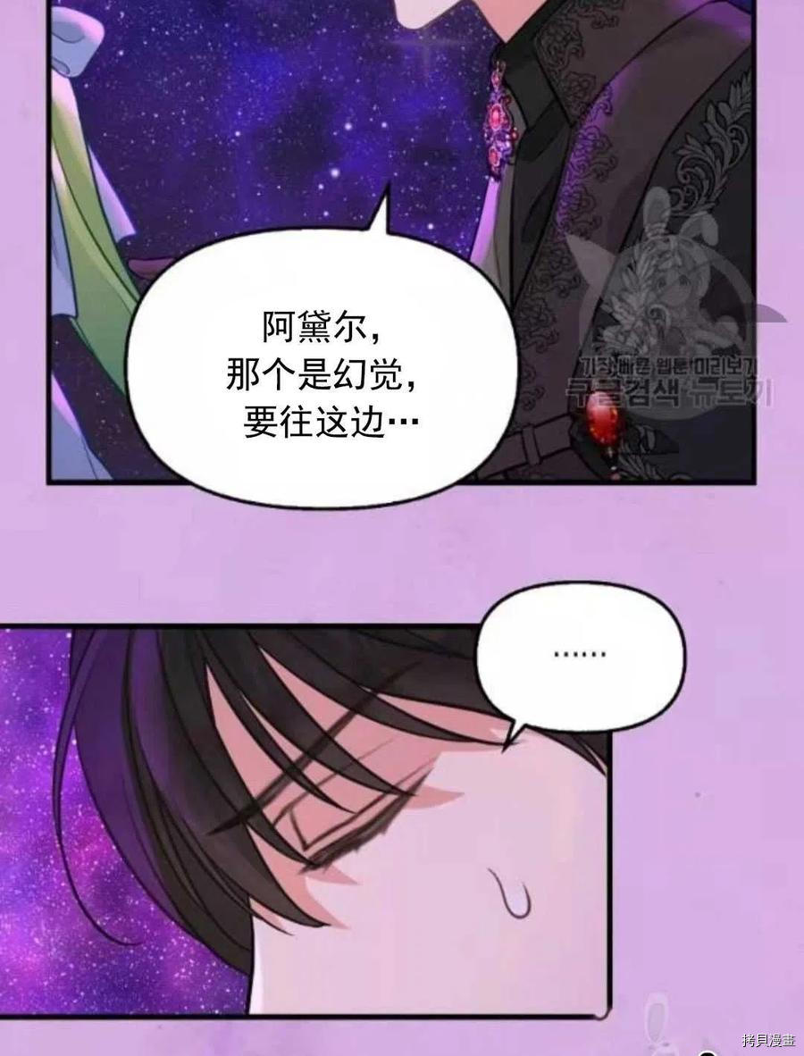 请抛弃我 第64话 第56页