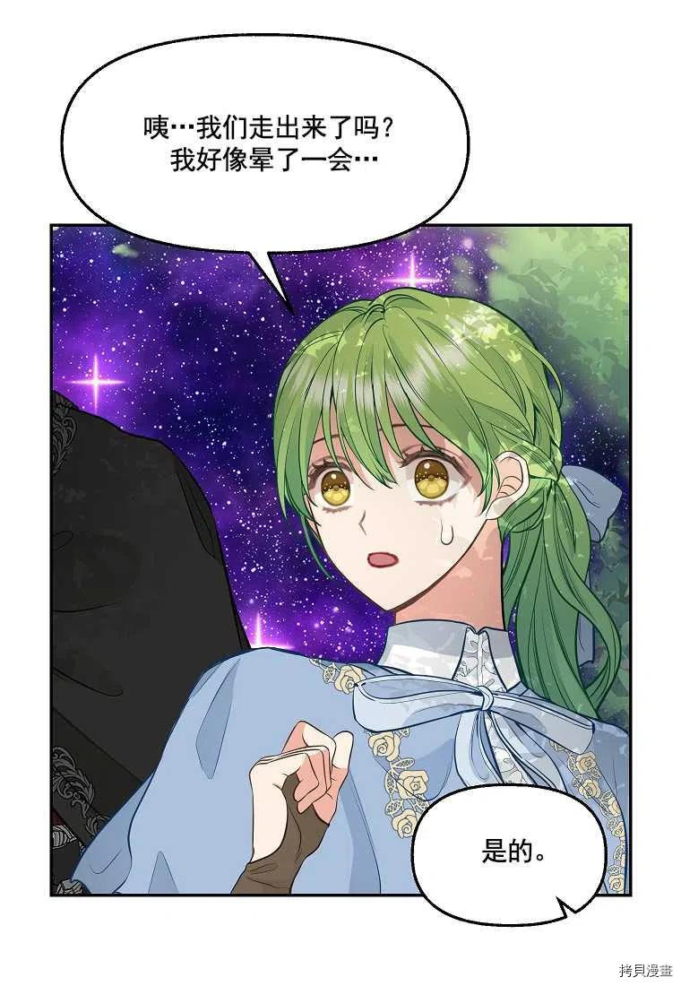 请抛弃我 第65话 第12页