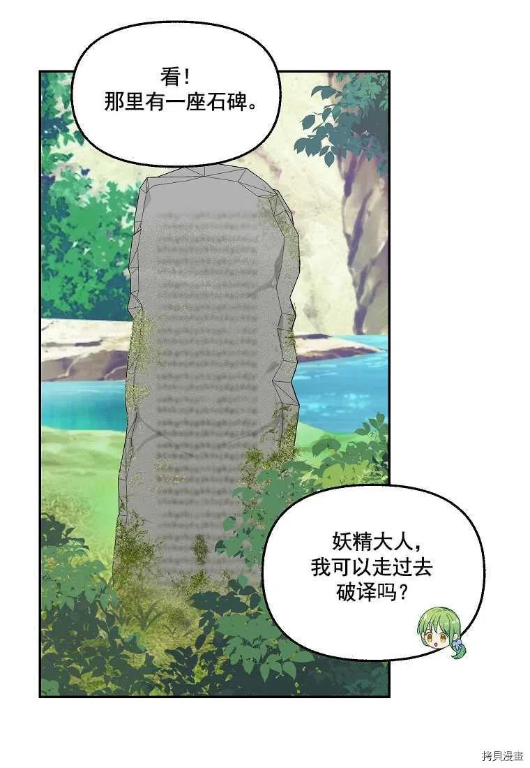 请抛弃我 第65话 第16页