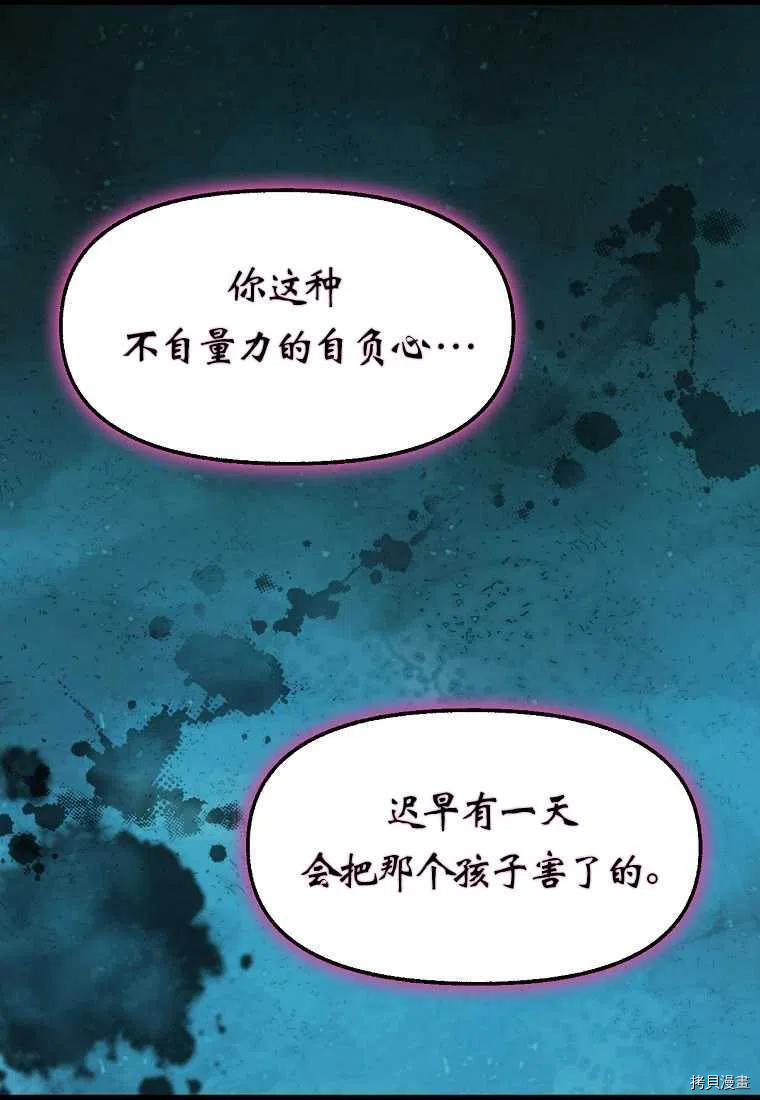 请抛弃我 第65话 第3页