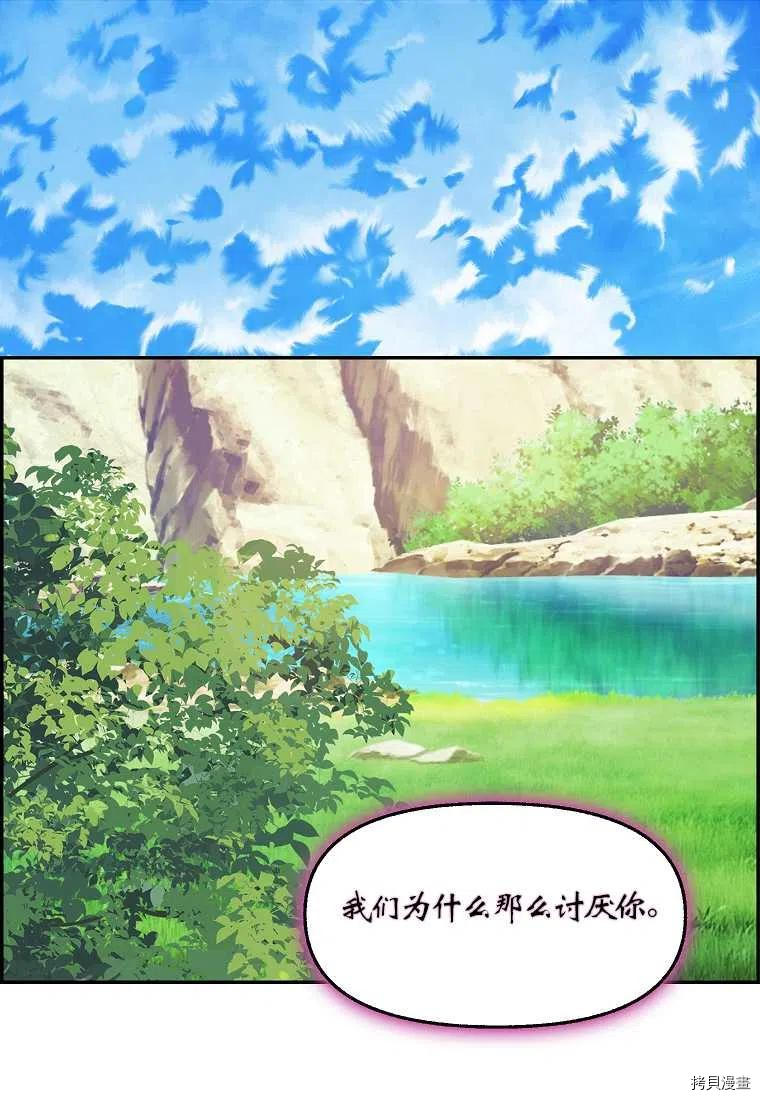 请抛弃我 第65话 第27页