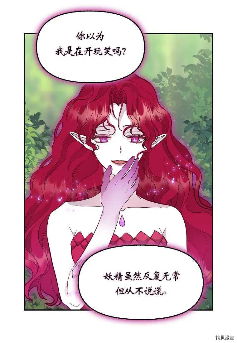 请抛弃我 第65话 第29页