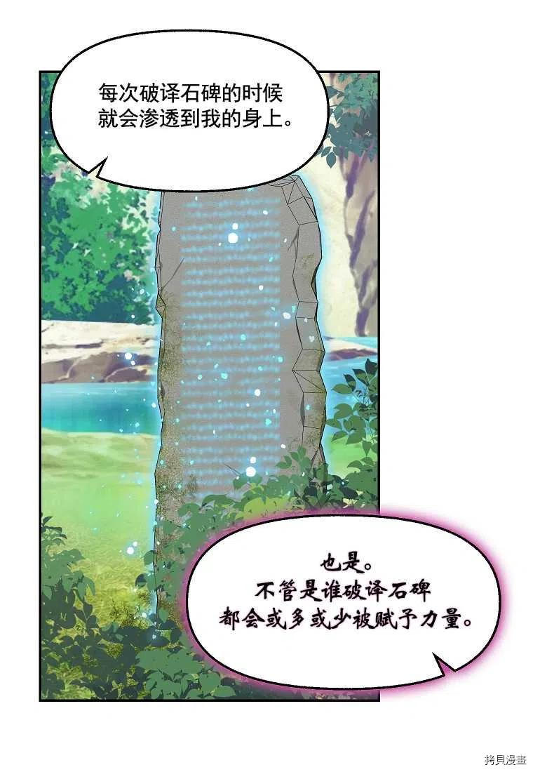 请抛弃我 第65话 第40页