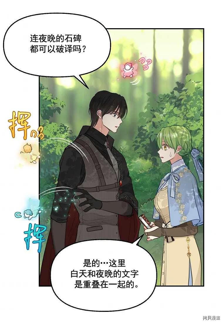 请抛弃我 第65话 第43页