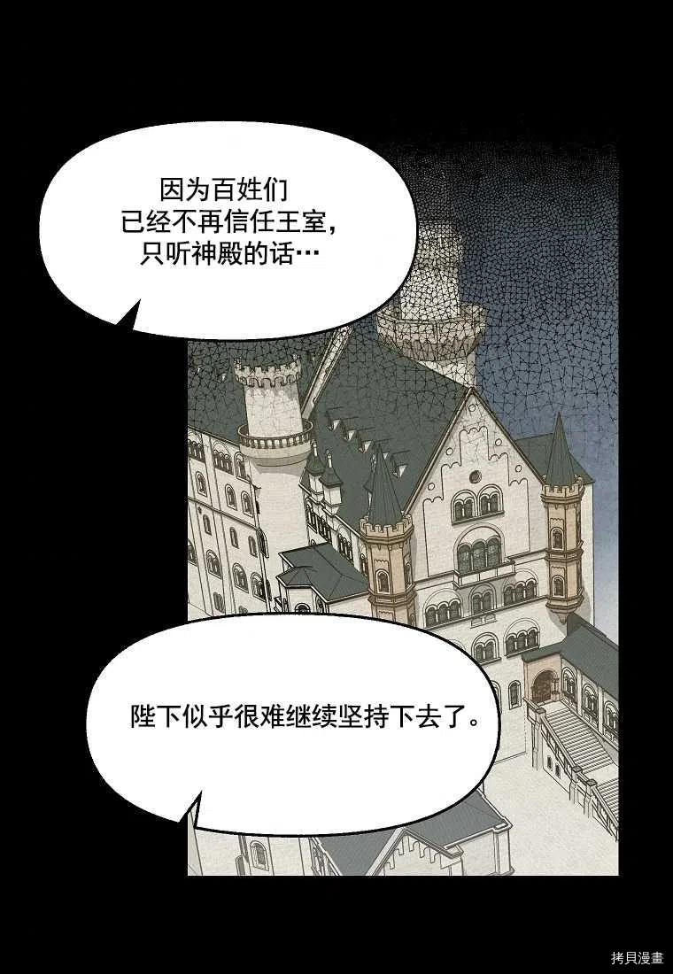 请抛弃我 第65话 第52页