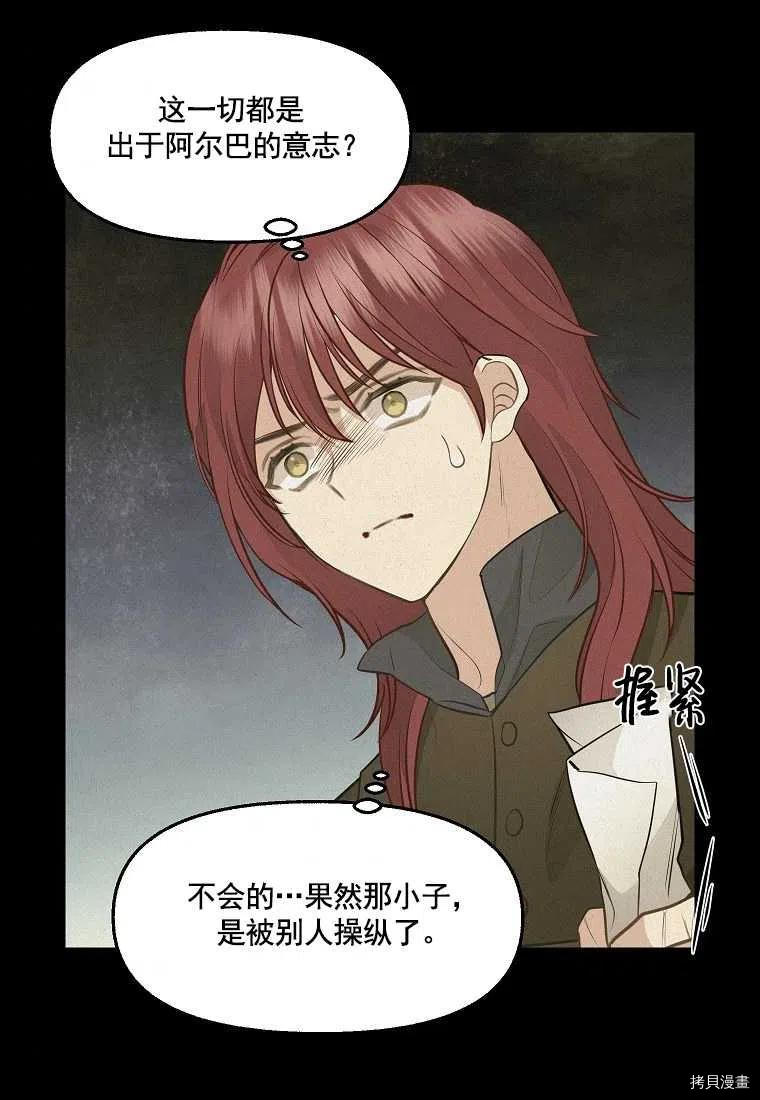 请抛弃我 第65话 第53页