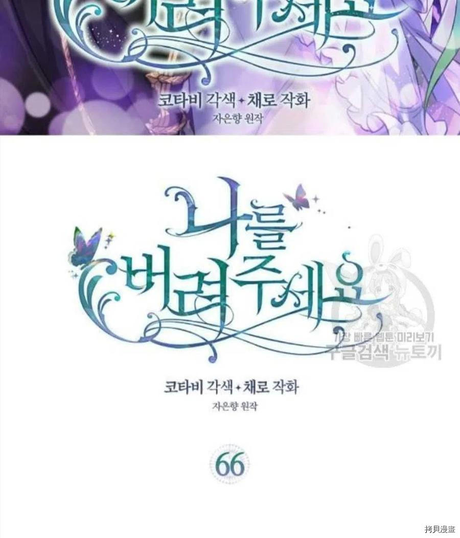 请抛弃我 第66话 第2页