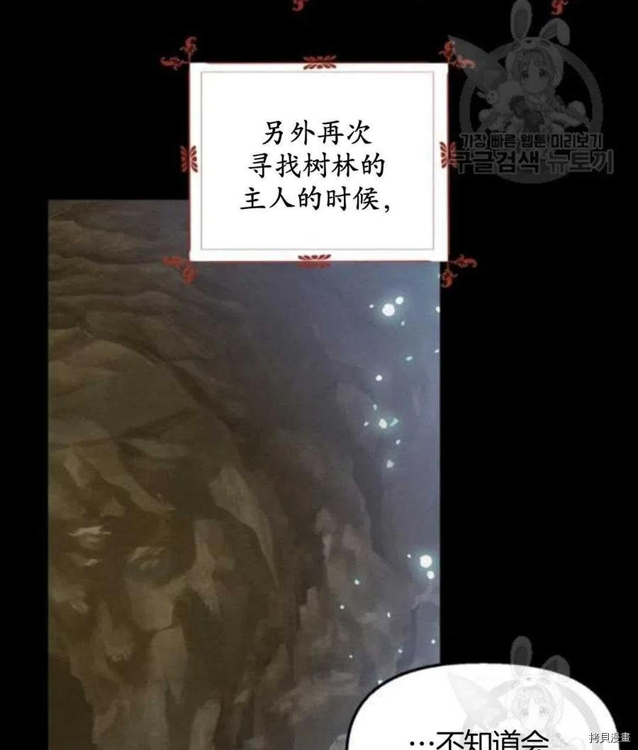 请抛弃我 第66话 第11页