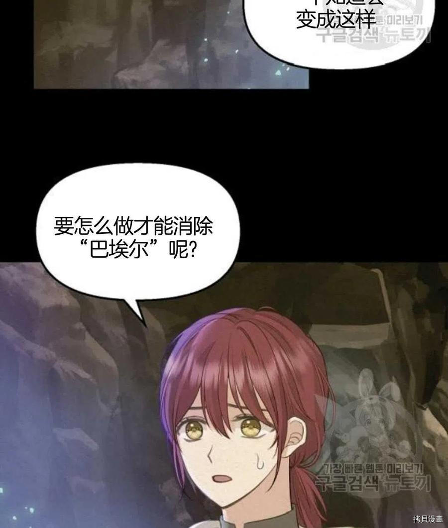 请抛弃我 第66话 第12页