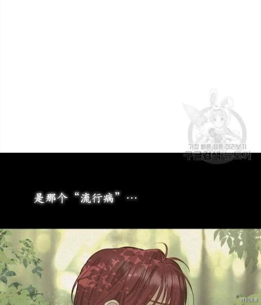 请抛弃我 第66话 第3页