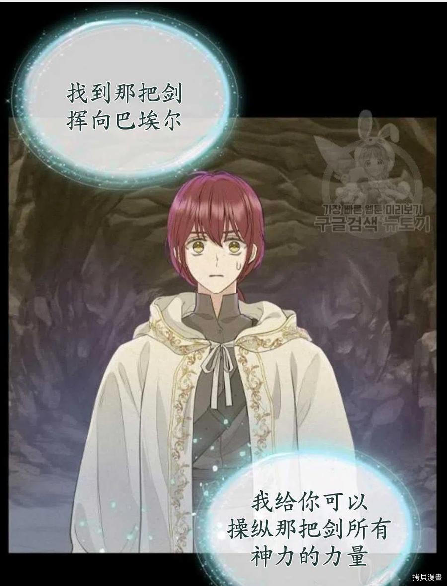 请抛弃我 第66话 第21页