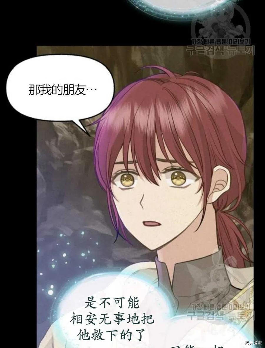 请抛弃我 第66话 第22页