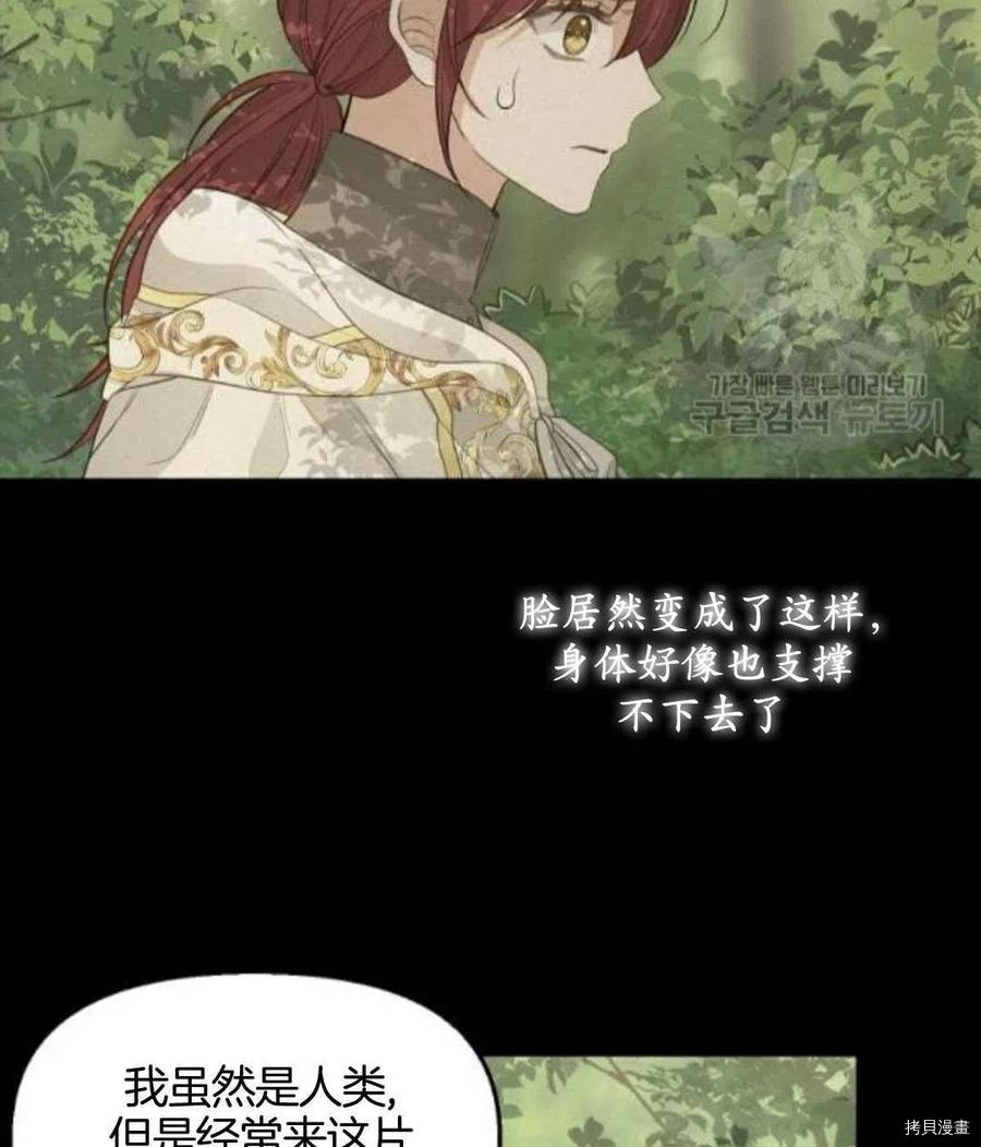 请抛弃我 第66话 第4页