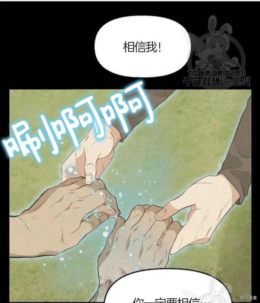 请抛弃我 第66话 第31页