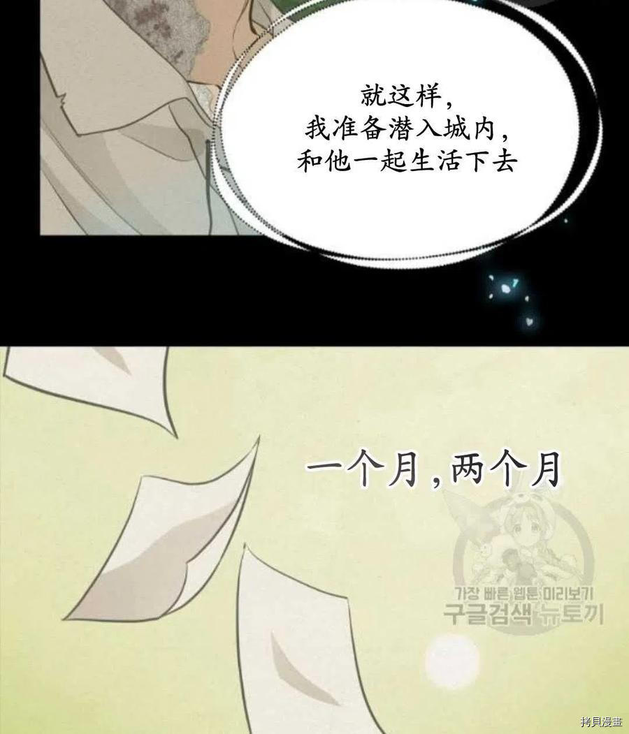 请抛弃我 第66话 第33页