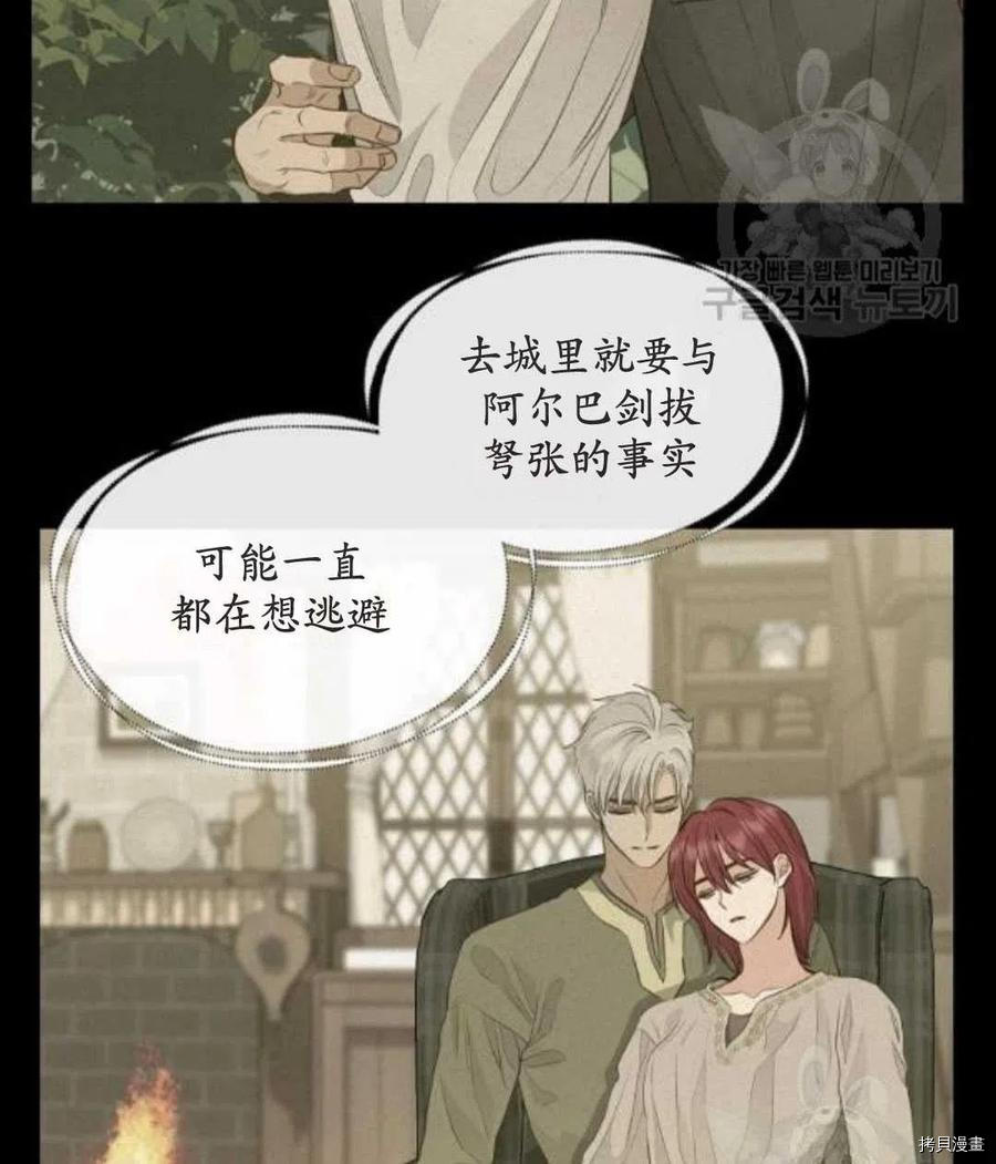 请抛弃我 第66话 第37页